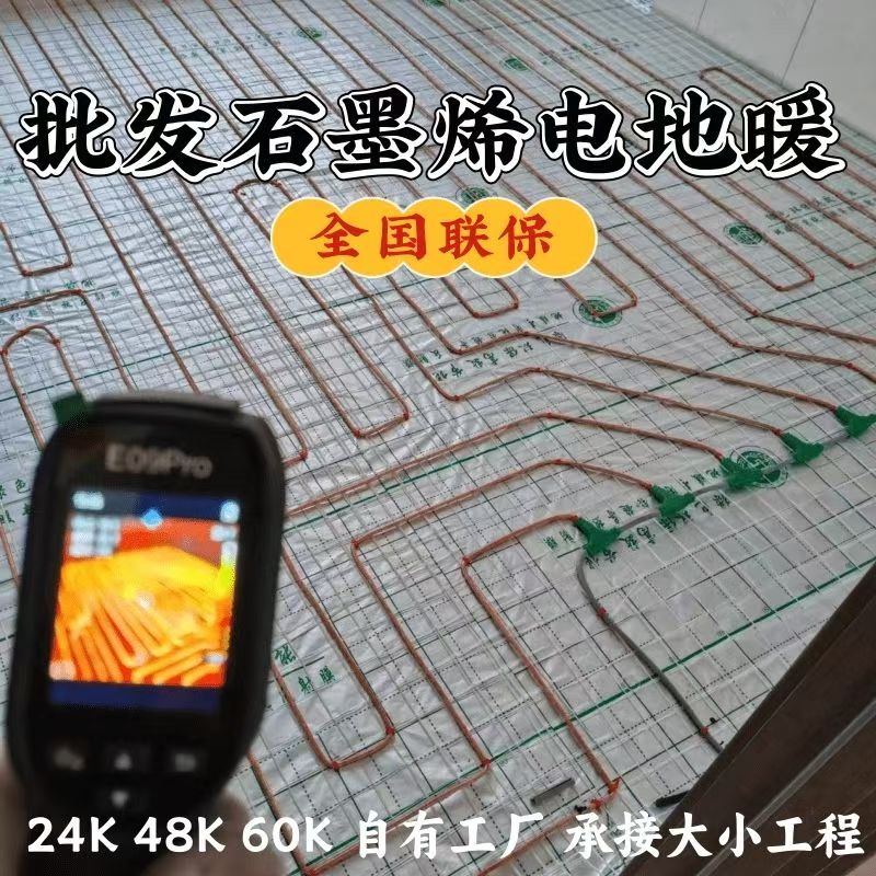 新昌 石墨烯电地暖公司哪家好？合理报价深度解析